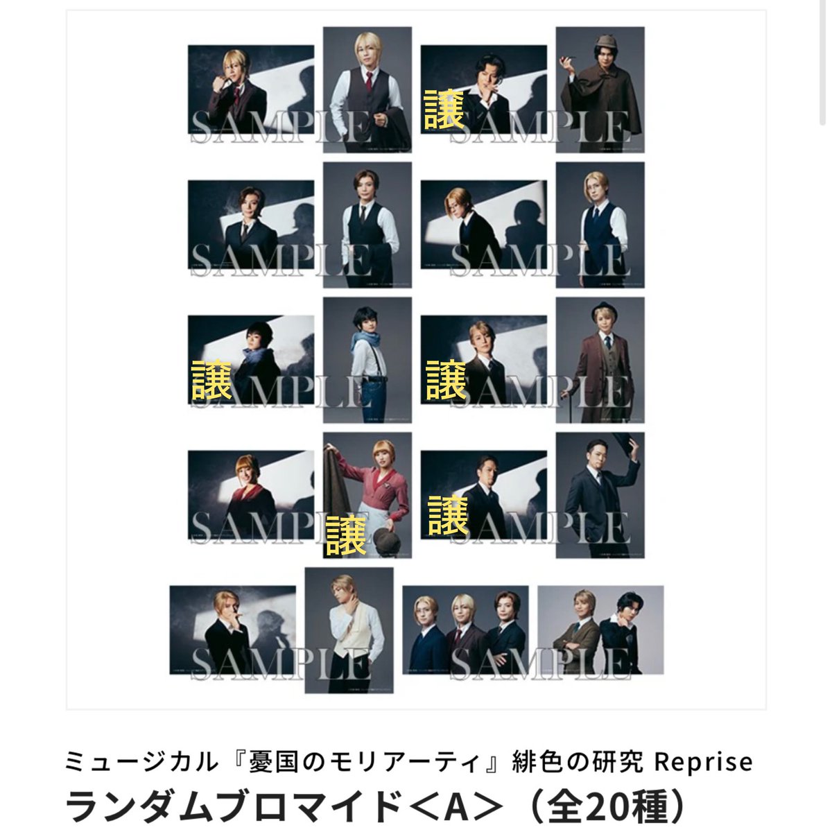 mr2ty_4869's tweet photo. @0 【譲渡】
ミュージカル 憂国のモリアーティ モリミュ ランダムブロマイド ランブロ 舞台写真 A B

【譲】シャーロック、ジョン、ハドソン、レストレード、フレッド、モラン

【求】定価(郵送の場合＋送料)

現地 :18日マチネ公演前後
郵送

お気軽にお声掛けください。 https://t.co/HFrRxCJTQN