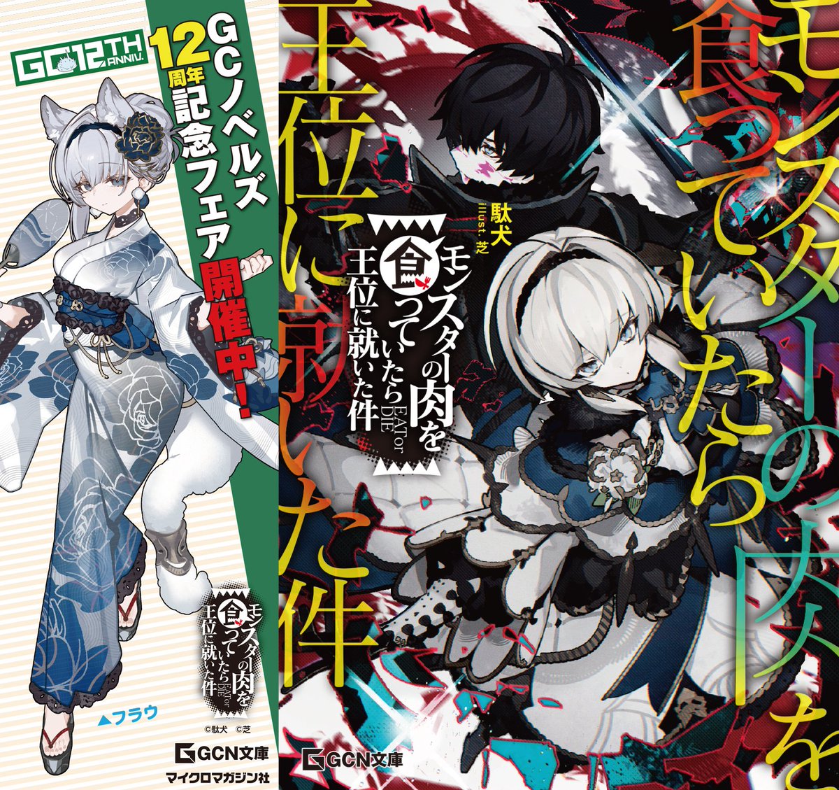 編集N(GCノベルズ／GCN文庫) (@gc_editor_nmk) / Posts / X