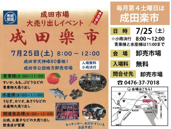 maguroya2011's tweet photo. 🟡成田楽市のお知らせ📢
毎月第4土曜日は成田楽市が開催されます。
水産棟（8時〜11時）・青果棟（8時〜11時）・関連食品棟（8時〜12時）の大売り出しイベントをのぞいてみませんか❗️ https://t.co/SBASy5juVb