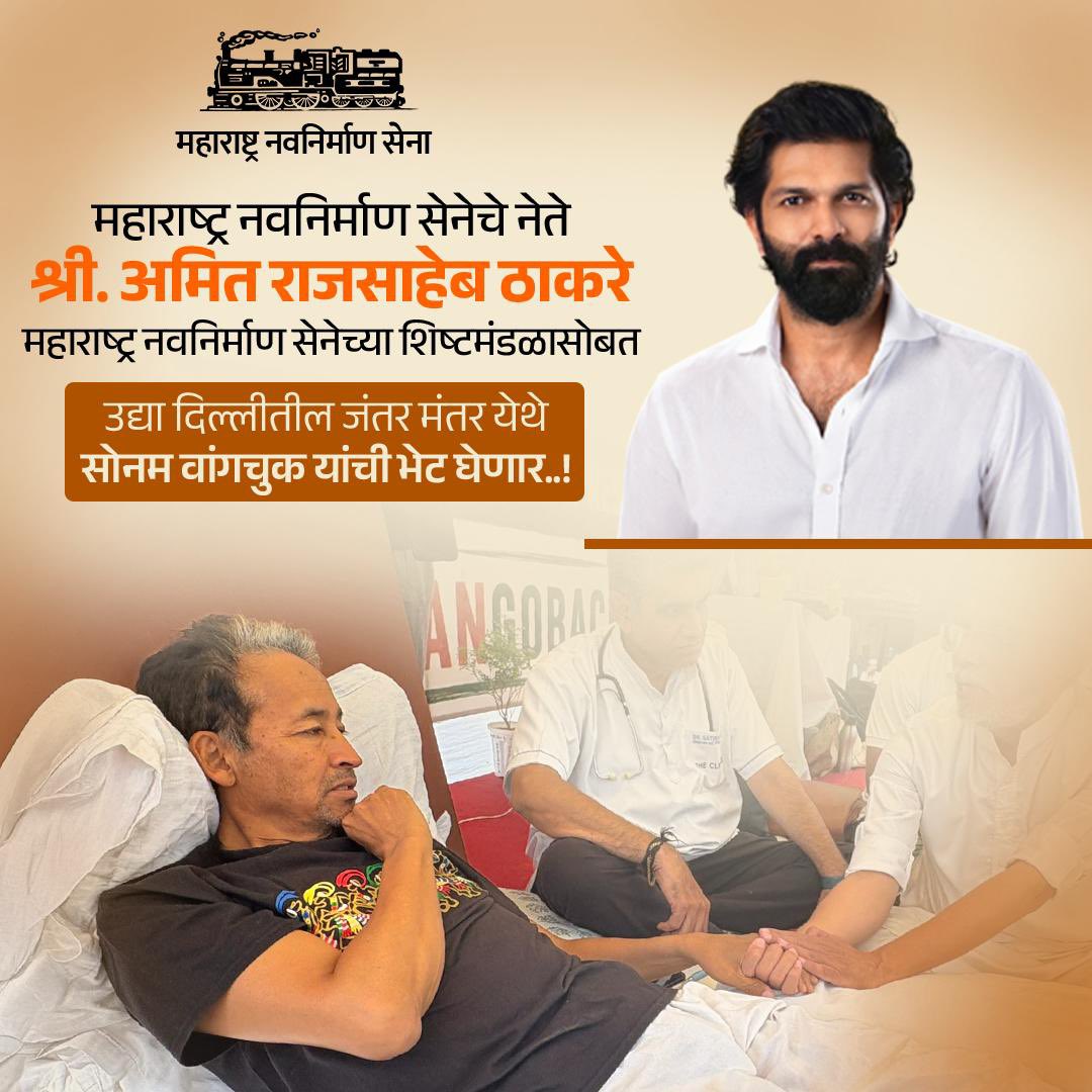 mnsadhikrut's tweet photo. #AmitThackeray #अमितठाकरे #sonamwangchuk #MNSAdhikrut https://t.co/OgDVAtagtn