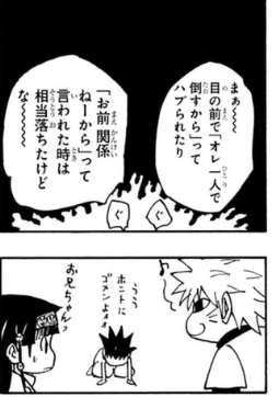 sp8a79's tweet photo. ゴンはキメラアント編でそれまでの良い方向に働いていた危うい部分が一気に露見する方向に突っ走って念が使えなくなってくじら島に帰るルートに行ったことで、ヒソカみたいなタイプと命を賭けてとことんやり合うルートから外れた感じやからね（未知を追い求め続けるハンタールートからの日常への帰還） https://t.co/PMEbAlIDu4