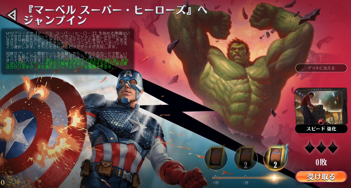 tatemayo's tweet photo. マーベルスーパー・ヒーローズのジャンプインをやってみました。
「スピード」、「強化」を選び、レアはクイックシルバー、スピードを上げる、ジャック・オブ・ハーツでした。
先攻から速攻クリーチャーで殴って2連勝です。3敗する前に2勝するとレア2枚とアンコ1枚がもらえるようです。
＃MTGアリーナ https://t.co/4QRd4izzwA