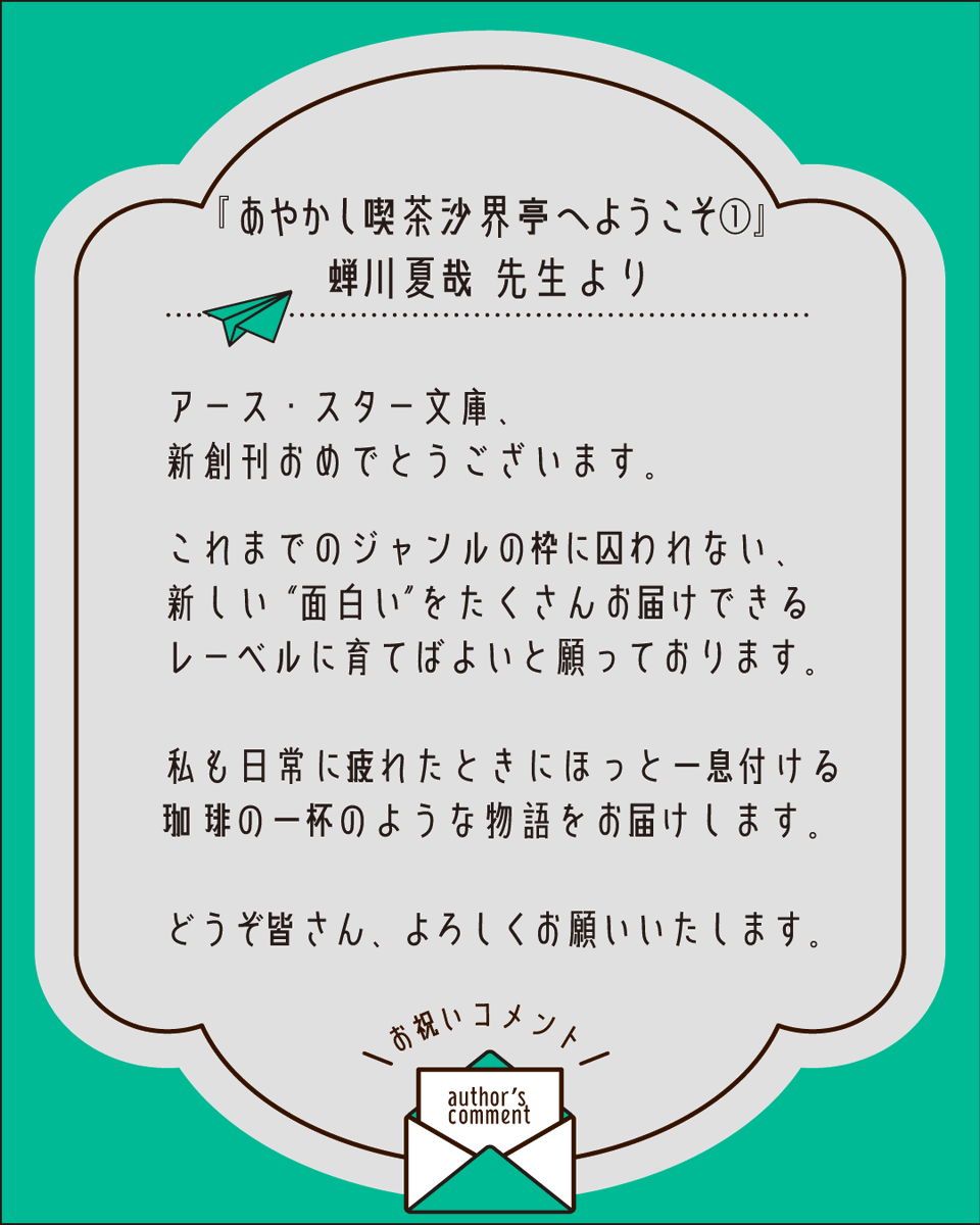 コメントお客! ──────────── お祝いコメント到着