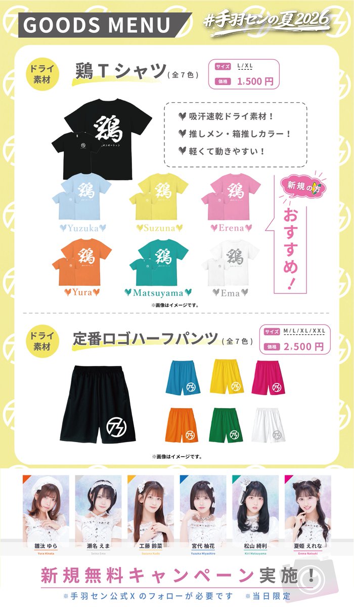 明日の #手羽セン 7/18(土)】 『SEKIGAHARA IDOL WARS 2026-関ケ原唄姫
