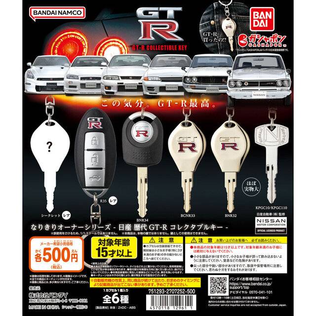 Roze00rose's tweet photo. 今日は、彼と会ってきた♪̊̈♪̆̈そんで、GTRのコレクタブルキーのガチャガチャ回してきた(˶ᐢωᐢ˶)ウチは1回目でお目当てのものがキテくれたw彼は2回まわして、2回目にウチと同じの…wオソロイネ…♡彼、1回目110。2回目オソロの34！彼は33が欲しかったらしいw今日も彼と良い時間を過ごせて良かった♪ https://t.co/MQyrudquTK