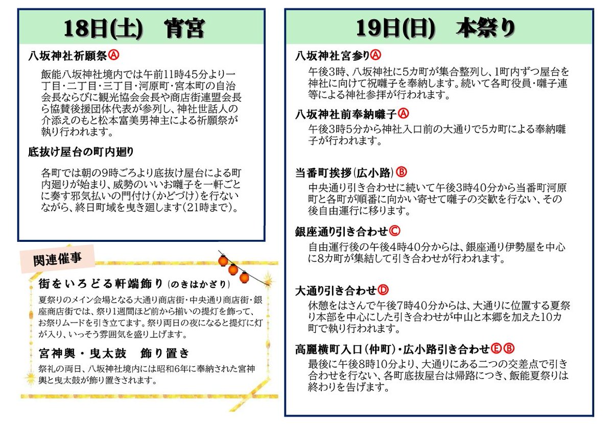 hdmkm's tweet photo. 【飯能】『令和８年飯能夏祭り』開催‼️
7月18日(土)･19日(日)に『令和８年飯能夏祭り』が開催されます。
｢秋の飯能まつり｣と並び飯能二大祭りと称される伝統的なお祭りで、床板のない｢底抜け屋台｣と祇園囃子の練り歩きが見どころです。
https://t.co/382F2wO7CB https://t.co/dgE439t58r