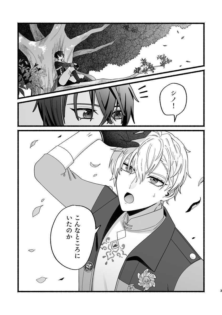 gkp6r's tweet photo. シノヒス新刊、全年齢部分のサンプルです。
よろしくお願いいたします🙇‍♀️ https://t.co/z0z4sAQRIw