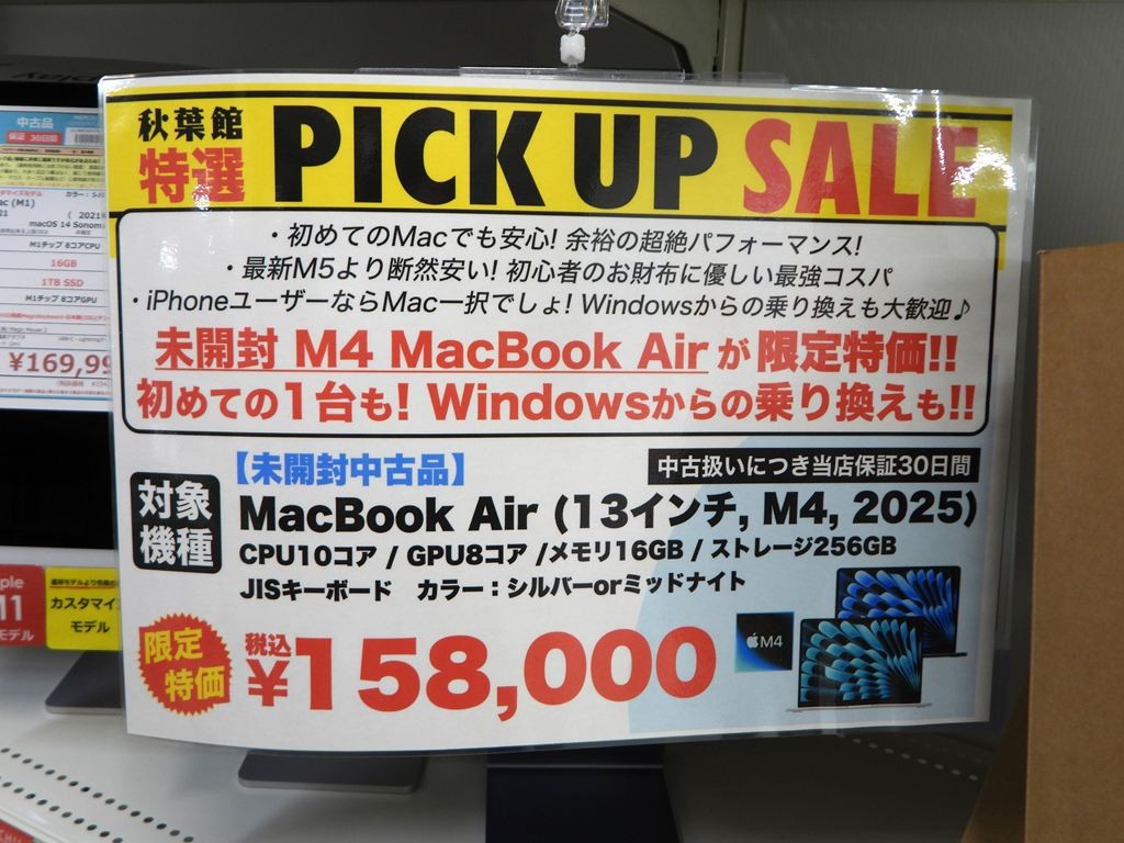 秋葉原特価品情報】MacBook Air（M4）13型モデルの未開封品が再入荷 