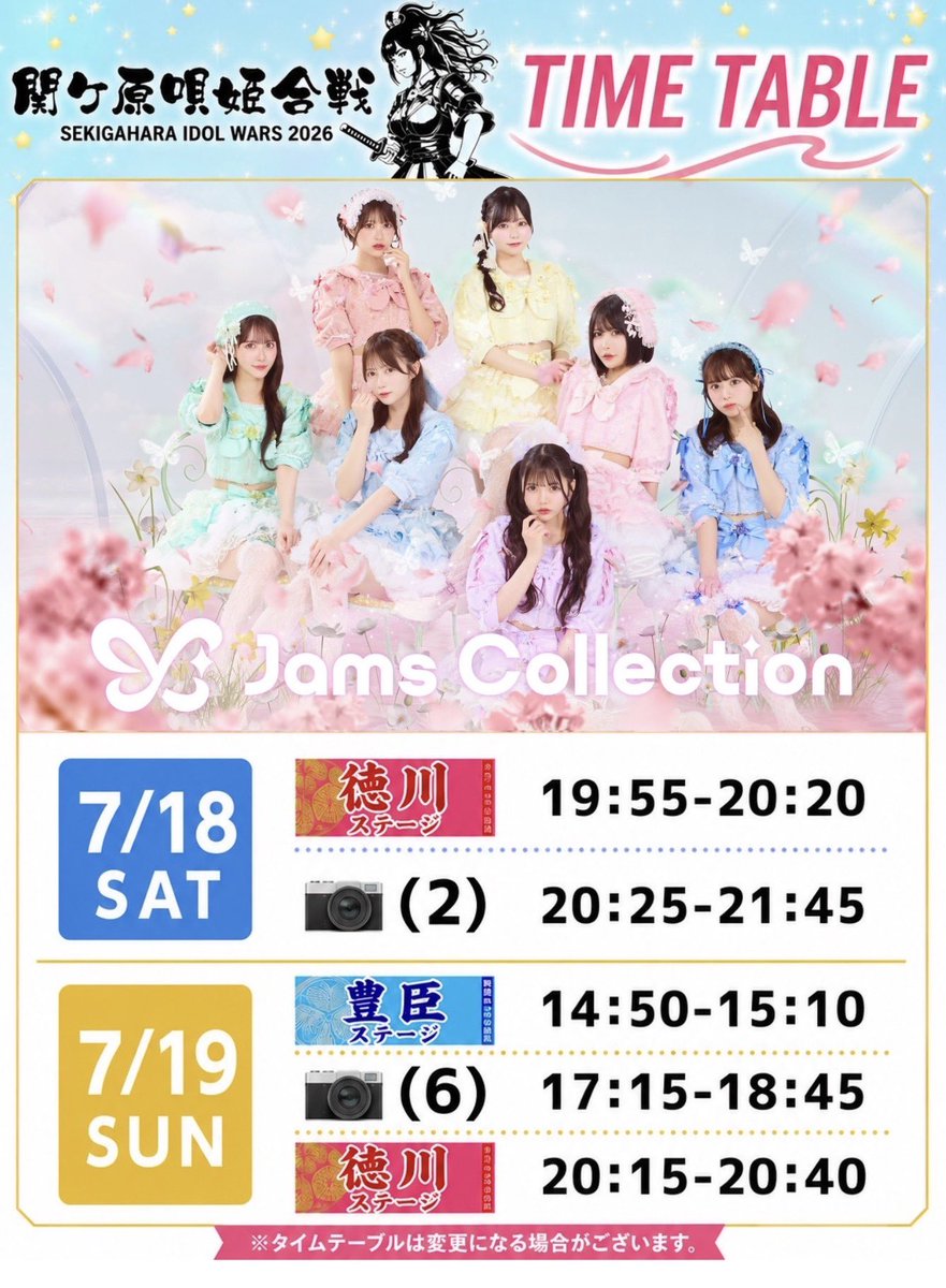公式］JamsCollection (@JamsCollection) / Posts / X