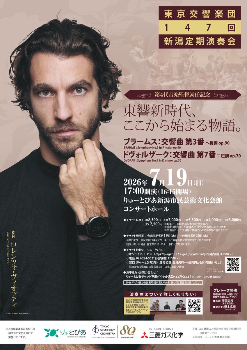 mrb8k8's tweet photo. 7月18、19日の東響演奏会で演奏されるブラームスの交響曲第3番とドヴォルザークと交響曲第7番は、これを指揮するヴィオッティにとってこだわりのプログラムのようです。

公開記録で確認できる2曲組み合わせプログラムは、2020年2月のミラノ・スカラ座でのアカデミー管弦楽団との公演。続いて2021年1月には、スカラ座管弦楽団(※スカラ座フィルハーモニー管弦楽団とはちょっと違うらしい)で、無観客配信で演奏しています。

2025年6月、スイス・ロマンド管弦楽団へのデビュー公演でも、この組み合わせが選ばれています。

個々の作品ごとにみても、ブラームス3番はスカラ座やスイス・ロマンド管との公演に加え、2022年にはリスボンでグルベンキアン管と演奏(映像あり)。

ドヴォルザーク7番は2017年のマーラー室内管をはじめ、2024年にはネーデルラントフィルとの欧州ツアー(WEBでちょっと聴ける)、ウィーンフィルとの定期公演・ツアーで指揮。
ウィーンフィルとの演奏はライヴ録音にもなっていることからも、この曲に対する思い入れが表れているように思います。

東響公演では、ブラームス3番はどのような音楽作りとなるか、中核レパートリーとなっているドヴォルザーク7番でも、東響からどのような演奏を引き出すのか、今から非常に楽しみです。