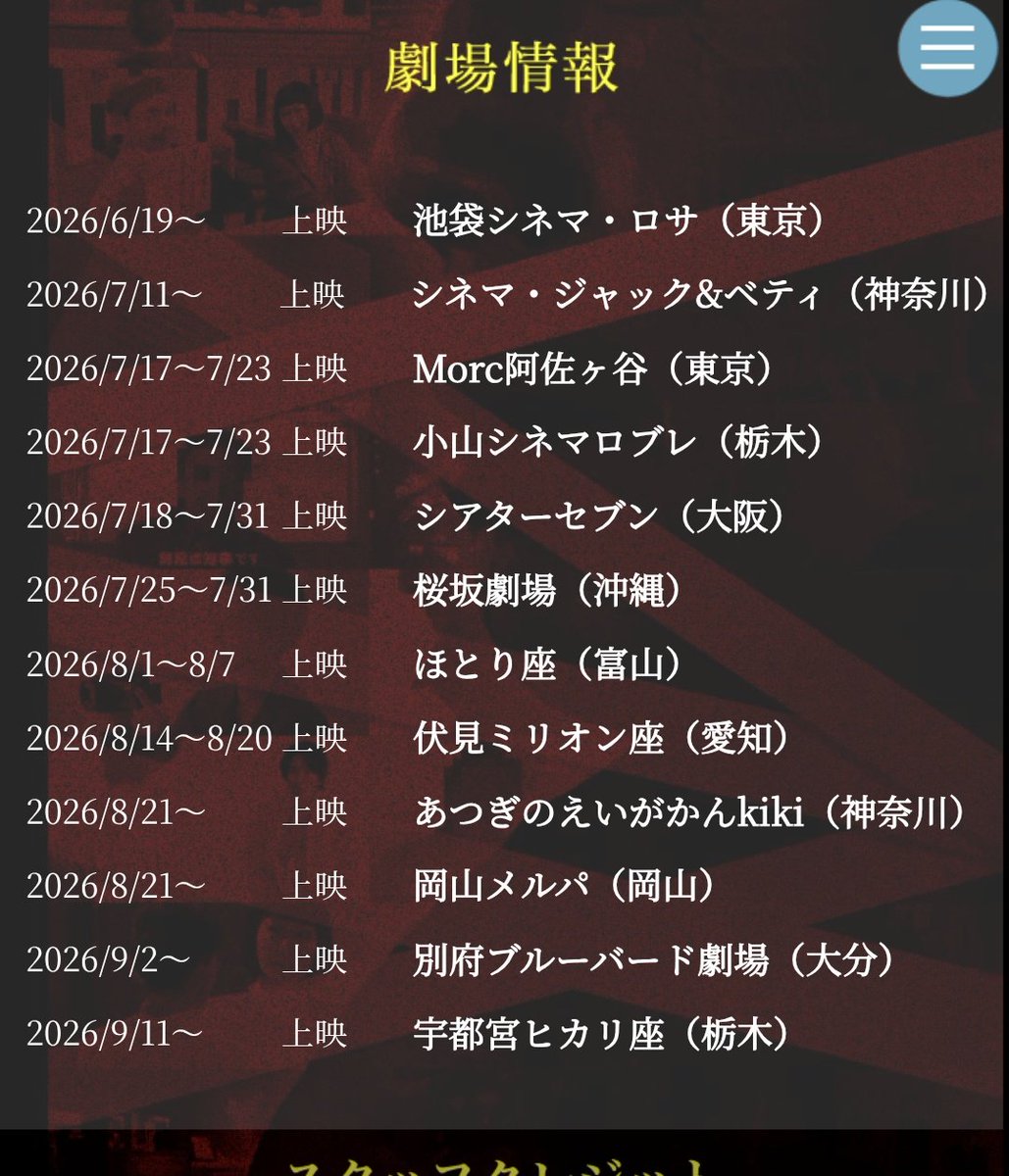 miracle6719's tweet photo. 待って！
映画偏向報道の劇場情報更新されてる！！
中部と九州のみなさーーーん！！！
伏見ミリオン座さんと別府ブルーバードさんｷﾀ━━━━(ﾟ∀ﾟ)━━━━!!🔥
#映画偏向報道 https://t.co/n2Jh2Q0lFy