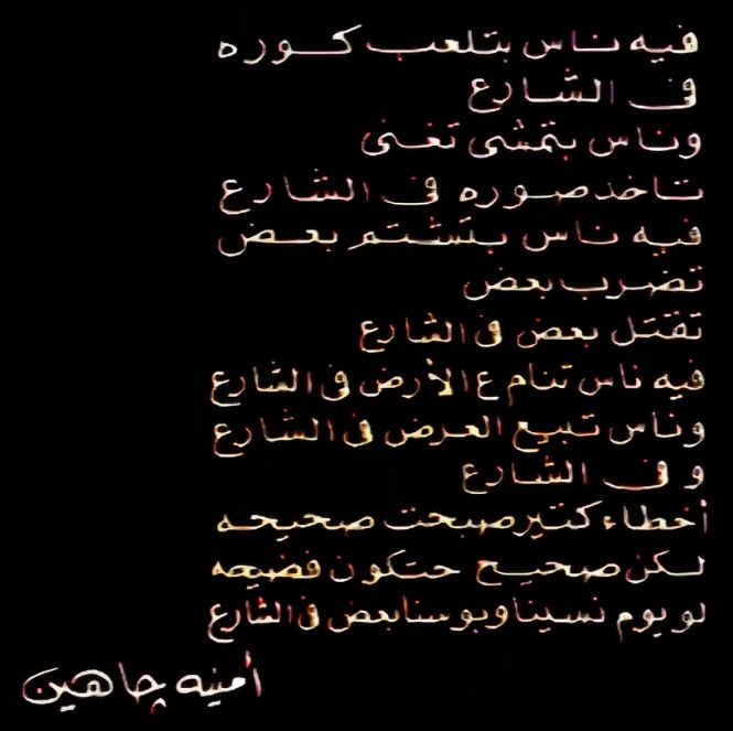 fahodyp's tweet photo. فيلم الحريف بطولة الأسطورة البطل عادل امام ونهاية سعيدة لقصة بطل الفيلم 
تتشابه نهاية قصة الفيلم بين اللاعب❤️ الجديد و اللاعب💙 القديم 
مع المباراة النهائية لكأس🏆العالم 2️⃣6️⃣
بين ﻻمين 🇪🇦❤️جمال و ليونيل💙🇦🇷 ميسي 
والله أعلى و أعلم 🙏🙏 https://t.co/QiCo7B0xFz