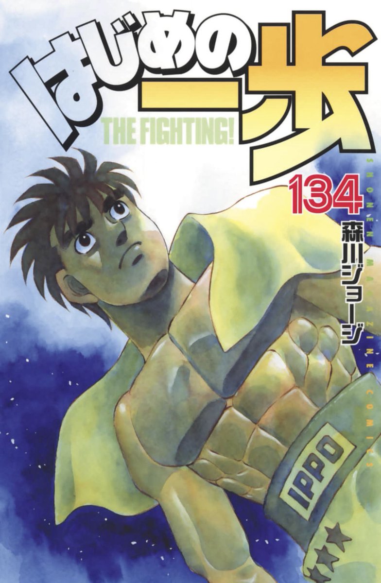 sakaenoyami's tweet photo. 「はじめの一歩 134巻」を読んでます
#今井京介 #1RKO #力勝負
https://t.co/CUxlSvfRhH https://t.co/xCbt6rz9of