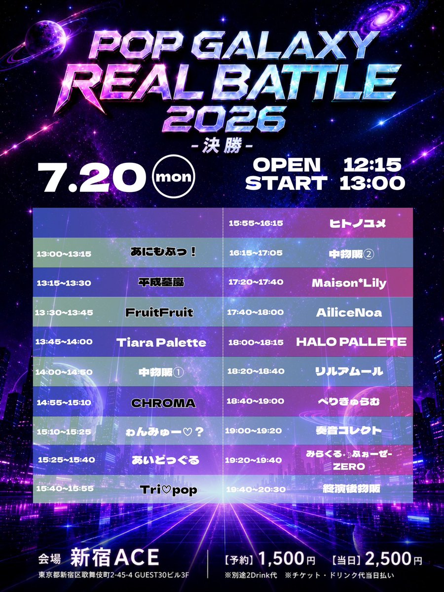 _wanmyu's tweet photo. #ゎんみゅーライブ

🔥🚨⚠️動員最重要⚠️🚨 🔥
『POP GALAXY REAL BATTLE2026』

3連休の初日と最終日、一緒に戦ってくれますか、！

🗓️2026年7月20日（月・祝）
📍新宿ACE
🎤15:10〜15:25
📸16:15〜17:05【中物販①】

🎫¥1,500（+2D / 当日+¥1,000）

ご予約🔗 https://t.co/1HeIAJocFz https://t.co/7kXTxsnDhs