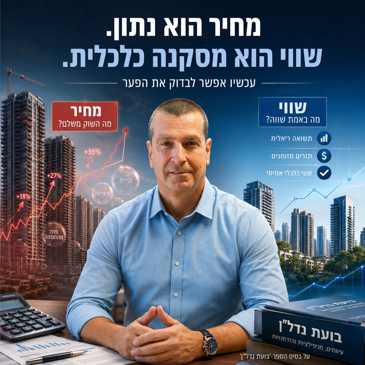 etkint's tweet photo. מחיר הוא נתון. שווי הוא מסקנה כלכלית. עכשיו אפשר לבדוק את הפער

במשך שנים התרגל שוק הנדל"ן בישראל לשאול שאלה אחת בלבד:

בכמה נמכרה דירה ליד?

אבל זו אינה בהכרח בדיקת שווי.
לבדיקת הכלי:
https://t.co/07Y3qYZTKU https://t.co/X11HHQ9dzA
