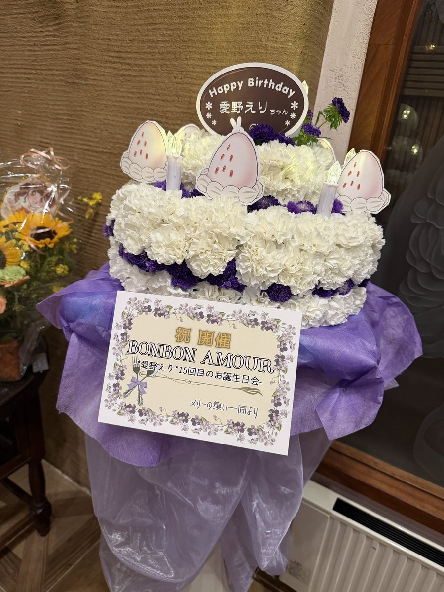 本日は .. ✨✨ 愛野えり15回目のお誕生日会！ 《Bonbon Amour》ご来場