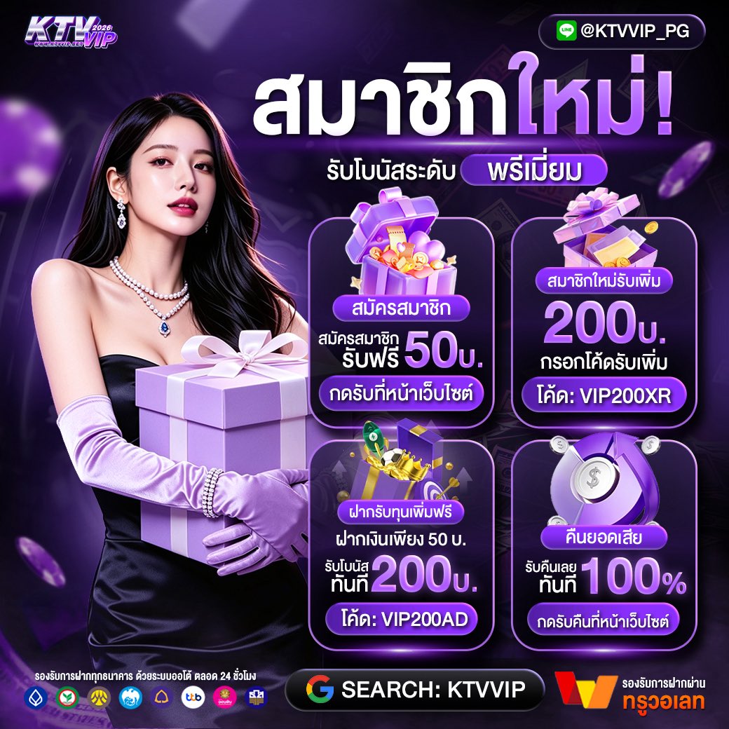 ktvvip1New's tweet photo. #KTVVIP แจกโค้ดฟรีทำกำไร‼️
เว็บใหญ่ ทุนหนา จัดให้สมาชิก

โค้ดสมาชิกใหม่ รับฟรี 200฿
🎯กรอกโค้ด : VIP200XR

🎁โค้ดพิเศษรับได้ทุกยูส 
ฝากยอด 50 รับเพิ่ม 200฿
��กรอกโค้ด : VIP200AD

ทางเข้า https://t.co/XJhn5JlWDN
#เครดิตฟรี #เว็บดีแนะนำ https://t.co/8wKf4sF0fh