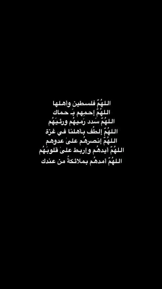 lif_e2's tweet photo. #اسبانيا_الأرجنتين
#ساعه_استجابه 
#يوم_الجمعه 
#غزة 

" اللهُم نصرك الذي وعدت اللهُم نصرك الذي وعدت اللهُم نصرك الذي وعدت اللهُم غزة واخواننا واهلنا فيها انصرهم واربط عليهم بالصبر والعزِيمة. https://t.co/mYB5djOgzS