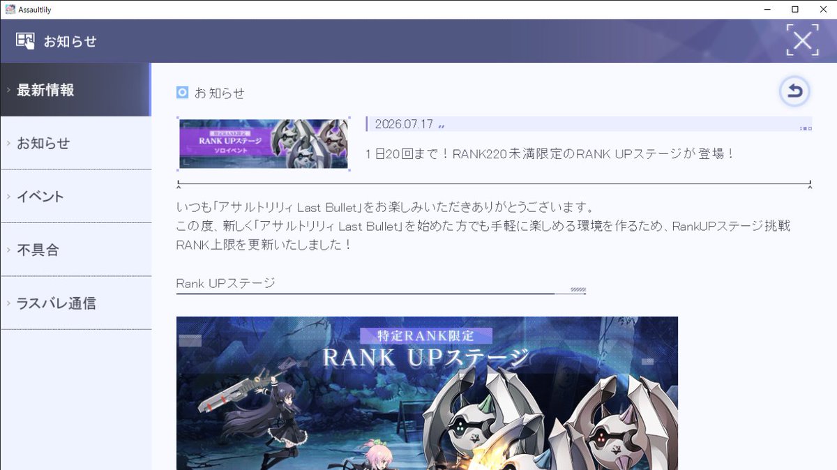 arcwind's tweet photo. 経験値獲得ステージ出現してないし、イベント交換所には次の5.5周年イベントの交換アイテムがフライングで出てきちゃってるし、何かアップデートの確認作業、杜撰になってない？ #ラスバレ https://t.co/j2GVgM3f7L