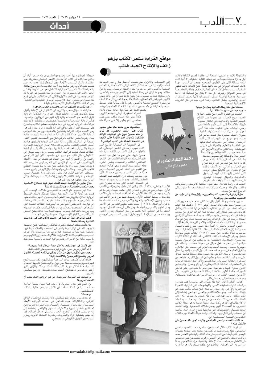 55Elnaby's tweet photo. الرواية العربية في أزمة
حوار أجراه الصديق ضياء أبو الصفا
خالص التحية له، ولأسرة أخبار الأدب https://t.co/HVHMvniFn9