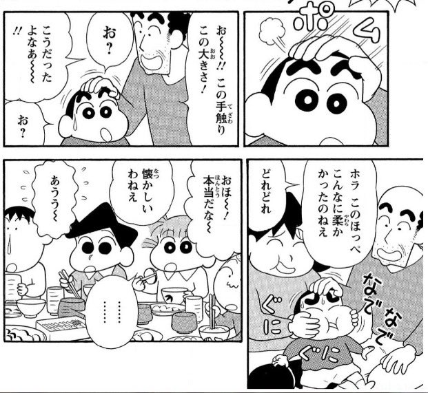 ssdraw's tweet photo. ここ
みさえとひろしの「子どもがもう大きくなった親」としての目線と気遣いが描かれており、まじで泣いた

引用:
『超時空！嵐を呼ぶオラの花嫁』
作画 高田ミレイさん https://t.co/K1YLz9MJLH