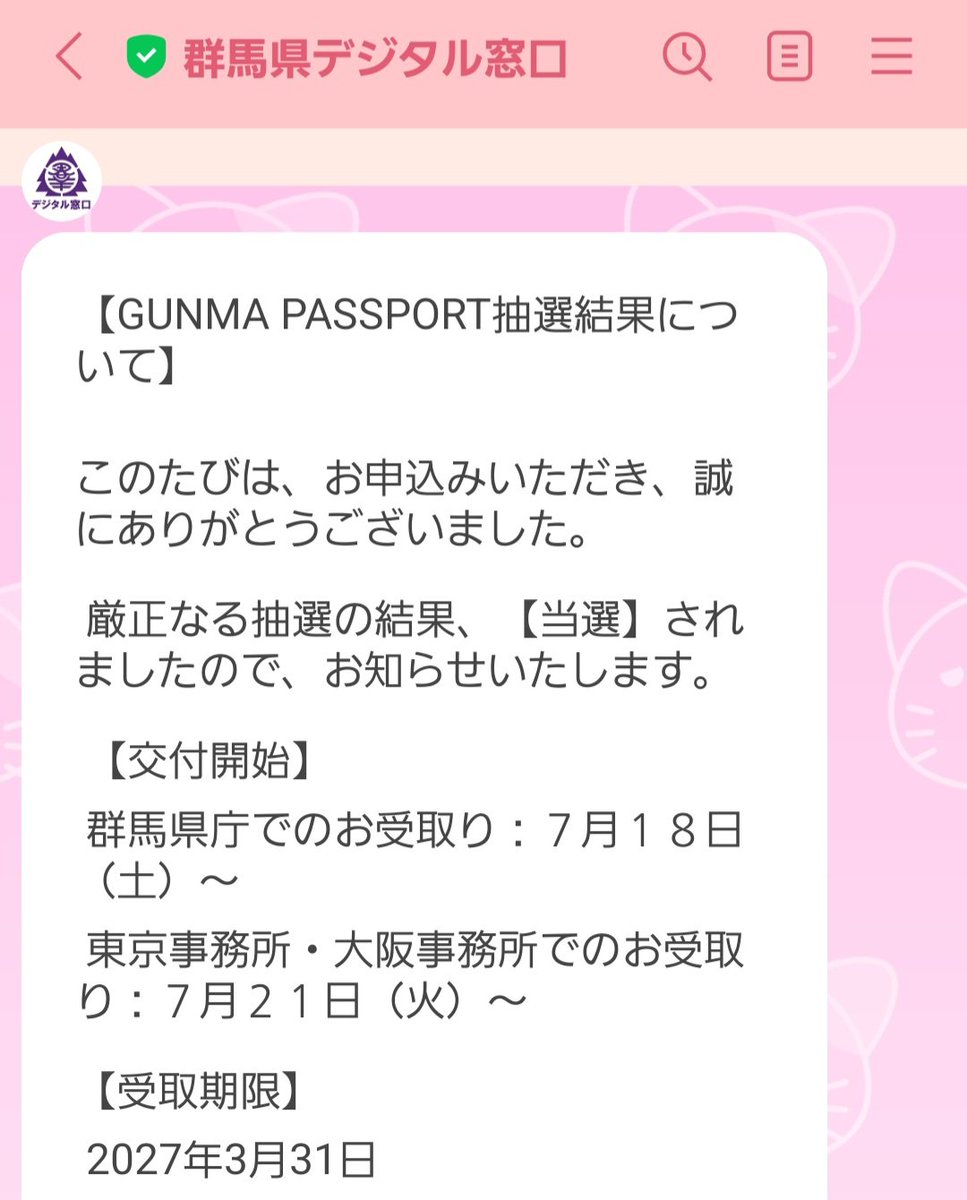 mori_achan's tweet photo. 当選しました！やったー！！ https://t.co/i0qXVqYfJY
