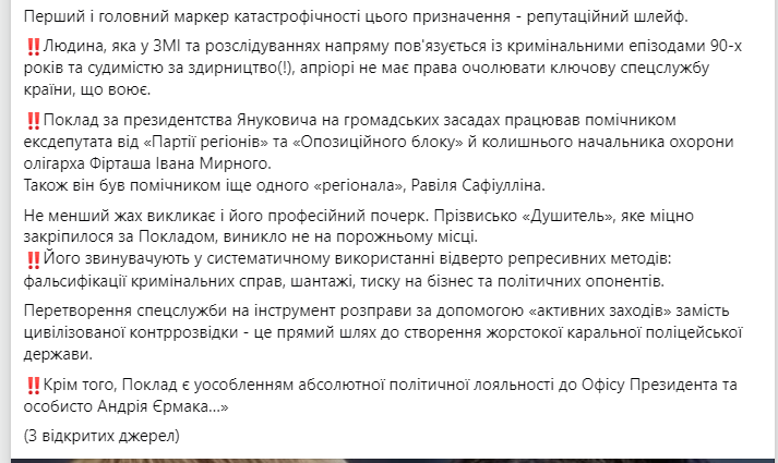 BorisenkoBoris's tweet photo. Про Поклада,який очолить СБУ
«Його описують як надзвичайно жорсткого,цинічного\небезпечн\виконавця
Йому закидають використання найбрудніших методів: тиску,фальсифікацій,шантажу,провокацій
У кулуарах СБУ за Покладом міцно закріпилося прізвисько «Душитель»⚠️
https://t.co/3Z7gTWC2TA https://t.co/fjniSfoW0w