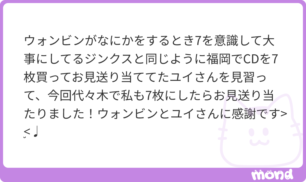 wonbinhime's tweet photo. きゃーーーーおめでとうございました！🎉やはり全てウォンビン様が正しいですꢏꢷ^ᴗ ̫ ᴗ^
#mond_wonbinhime https://t.co/UmxDs5YnaZ