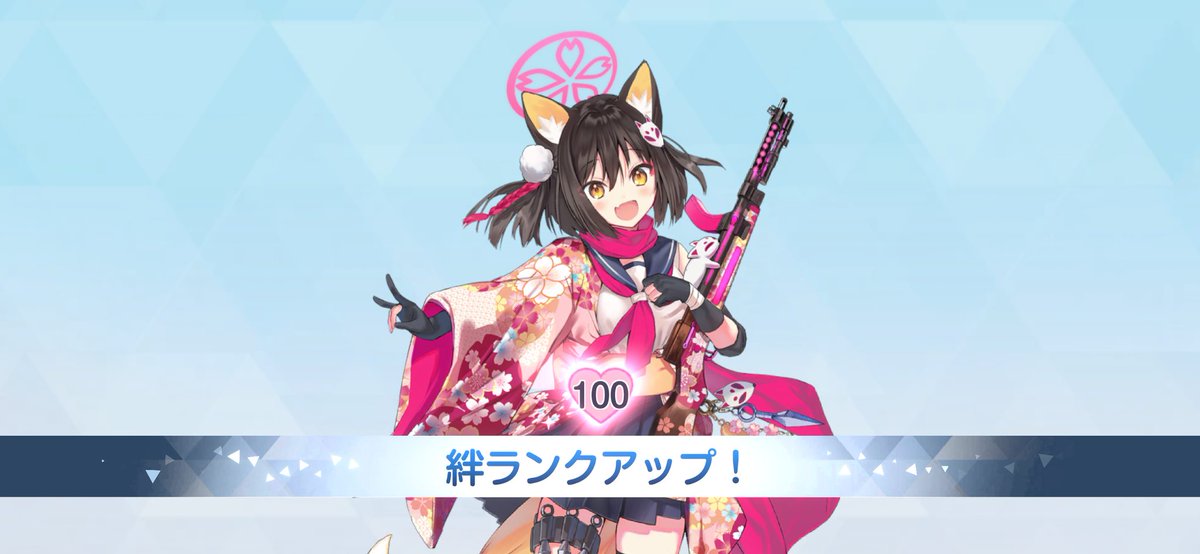 始めた時に選択チケット買ってお迎えして、そこからの絆上げで約1年半
