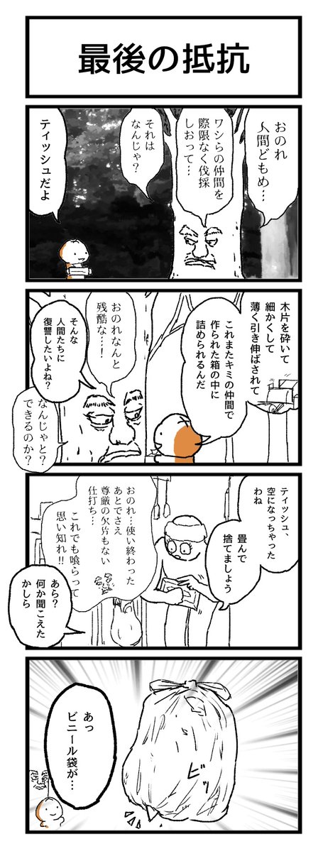 createrolerole's tweet photo. 4コマ「最後の抵抗」

#漫画が読めるハッシュタグ 
キノコの解放戦線 https://t.co/N6pjqKYac2