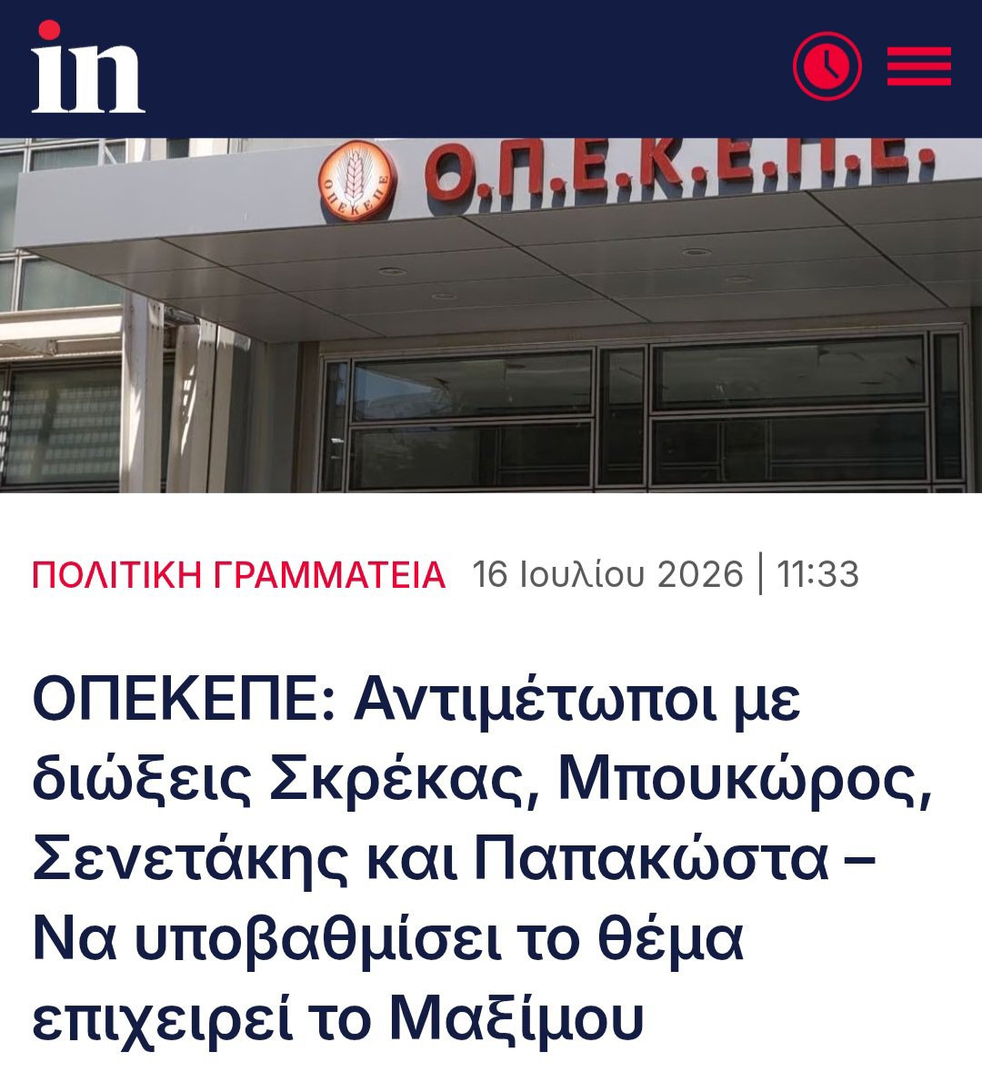 Chris_Motley_13's tweet photo. Έχουν ανοίξει σαμπάνιες και γιορτάζουν επειδή μόνο 4 βουλευτές τους διώκονται από την ευρωπαϊκή ��ισαγγελία. Και είναι τόσο ελεεινοί που απαιτούν να τους ζητήσουμε συγγνώμη. 
#ΟΠΕΚΕΠΕ https://t.co/GxMkmjax4G