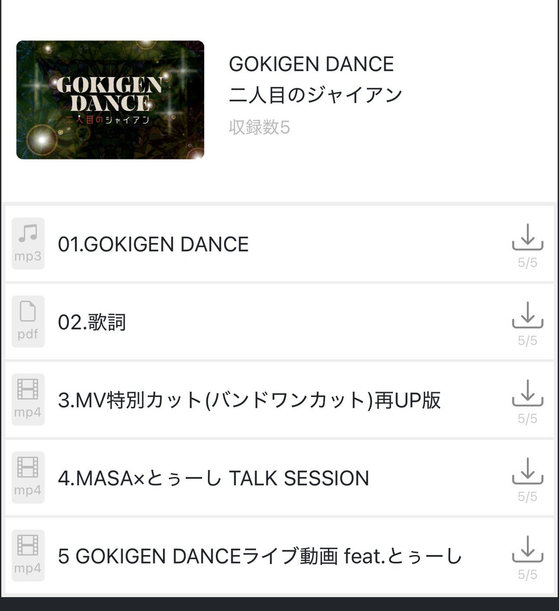 hutarimenog's tweet photo. お待たせいたしました。
ミュージックカード『GOKIGEN DANCE』
下記、コンテンツが追加されました‼️
4.MASA×とぅーし TALK SESSION
5 GOKIGEN DANCEライブ動画 feat.とぅーし
引き続き、よろしくお願い致します☺️ https://t.co/jidzKrKRmi