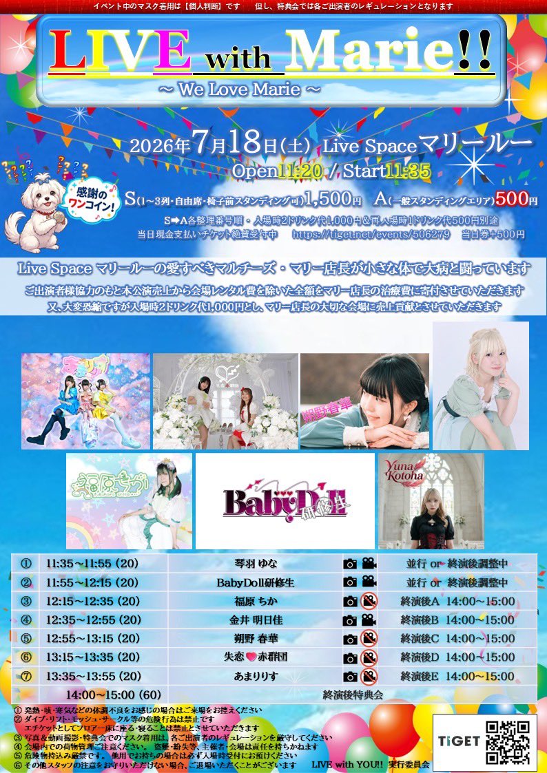 kotohayuna_info's tweet photo. 🌟7/18(土)スケジュール追加情報!!🌟

【LIVE with Marie!! ～ We Love Marie ～】
@ Live Space マリールー
🎫S1,500円A500円 (入場時2ドリンク代1,000円)
⏰11:35頃〜
🎁サイン入り写真(一言コメント付き)

チケット🔽
https://t.co/NEo0UVdEWz

特典🔽
https://t.co/xyhKo5O9tR https://t.co/WEKsUZc3Ek