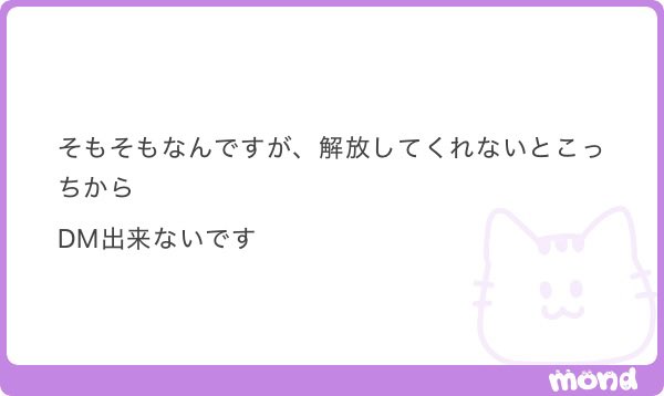 jilliannm's tweet photo. 解放しているはずなのですが、できていませんか？今確認したところ、他の方からはDMが届いていたので、こちらでは解放できている認識です。 https://t.co/O0JVlUKCme
