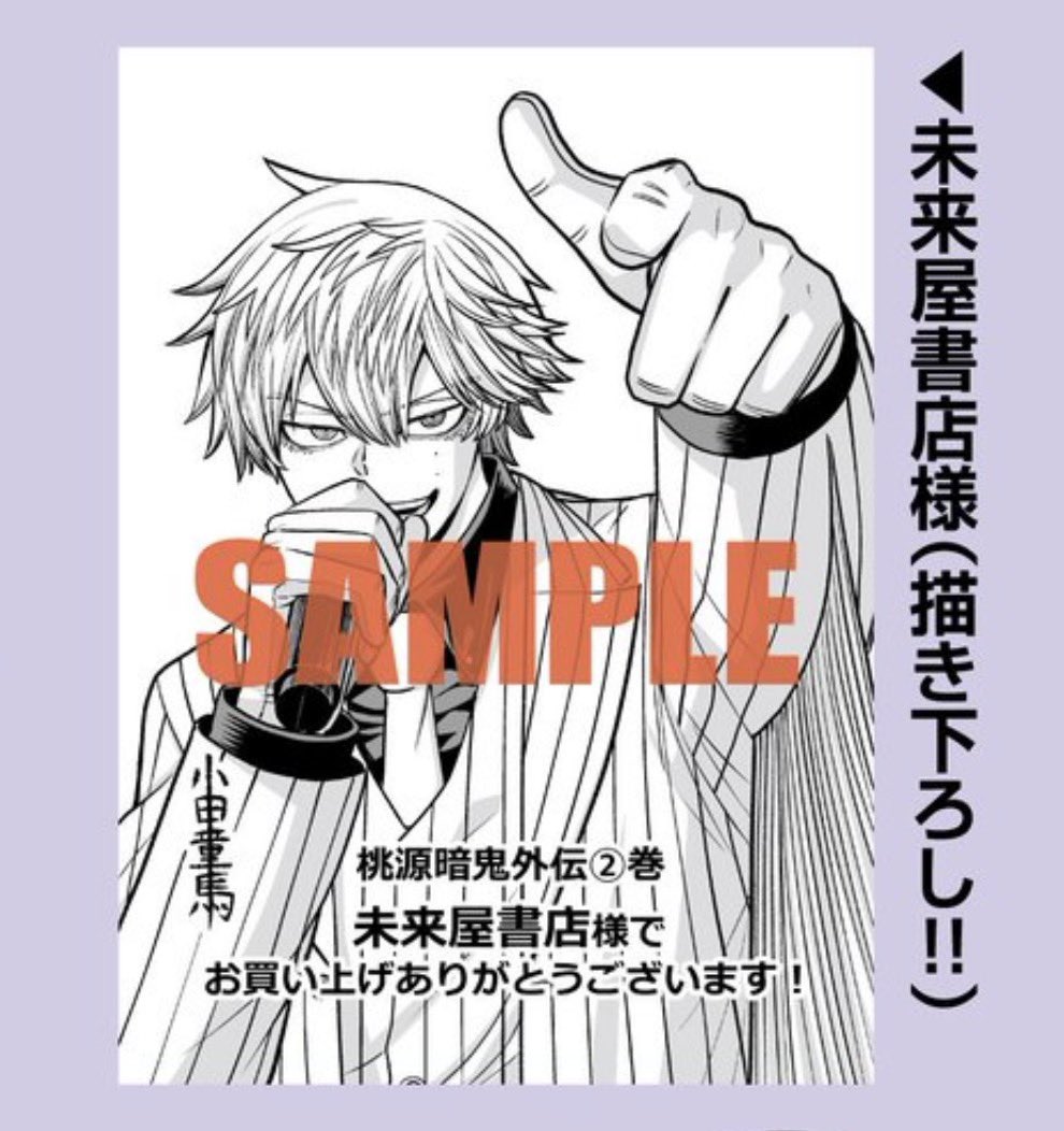 mSTll8's tweet photo. 桃源暗鬼 交換
外伝 月と桜の狂争曲 2巻 書店特典

【譲】買取
【求】未来屋書店 特典（桃尾旋律）

画像のもの求めております…!!
ご希望額ご提示ください🙇‍♀️🌷 https://t.co/whzjIsdd5U