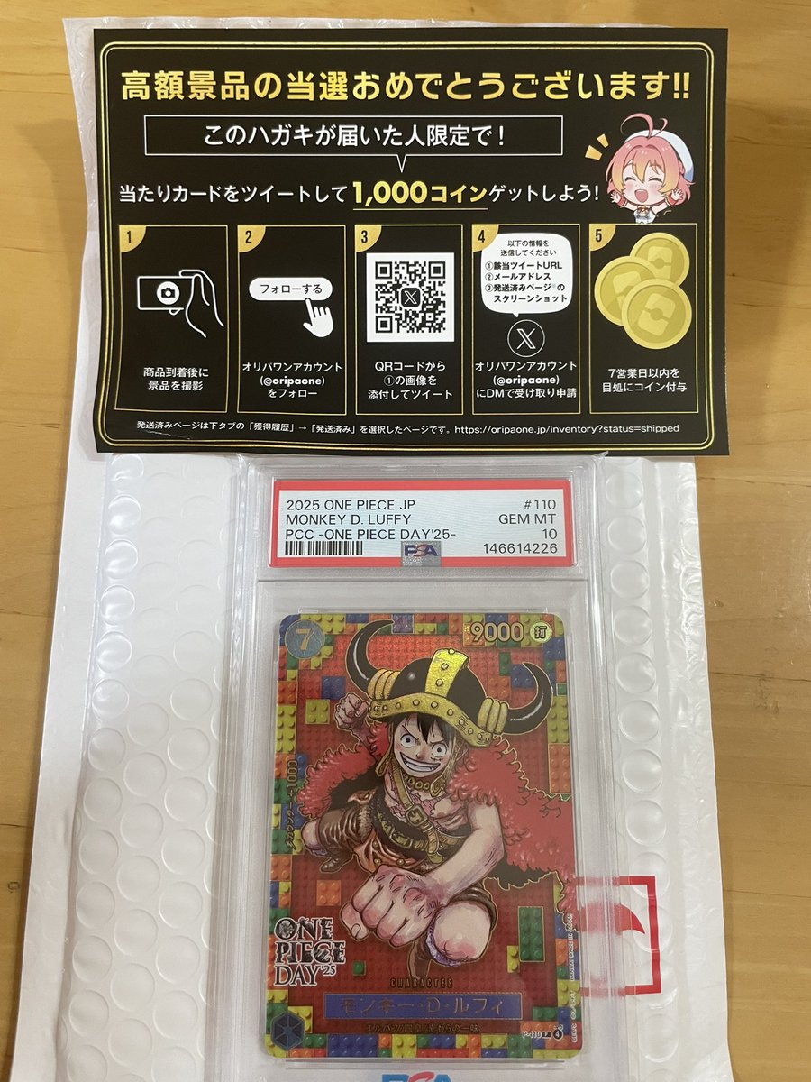 ko____ki121's tweet photo. オリパワン（@oripaone）しか勝たん！

PSA10 モンキー・D・ルフィ P-110が当たりました！

#オリパワン当選報告 https://t.co/eYjstM0x7K