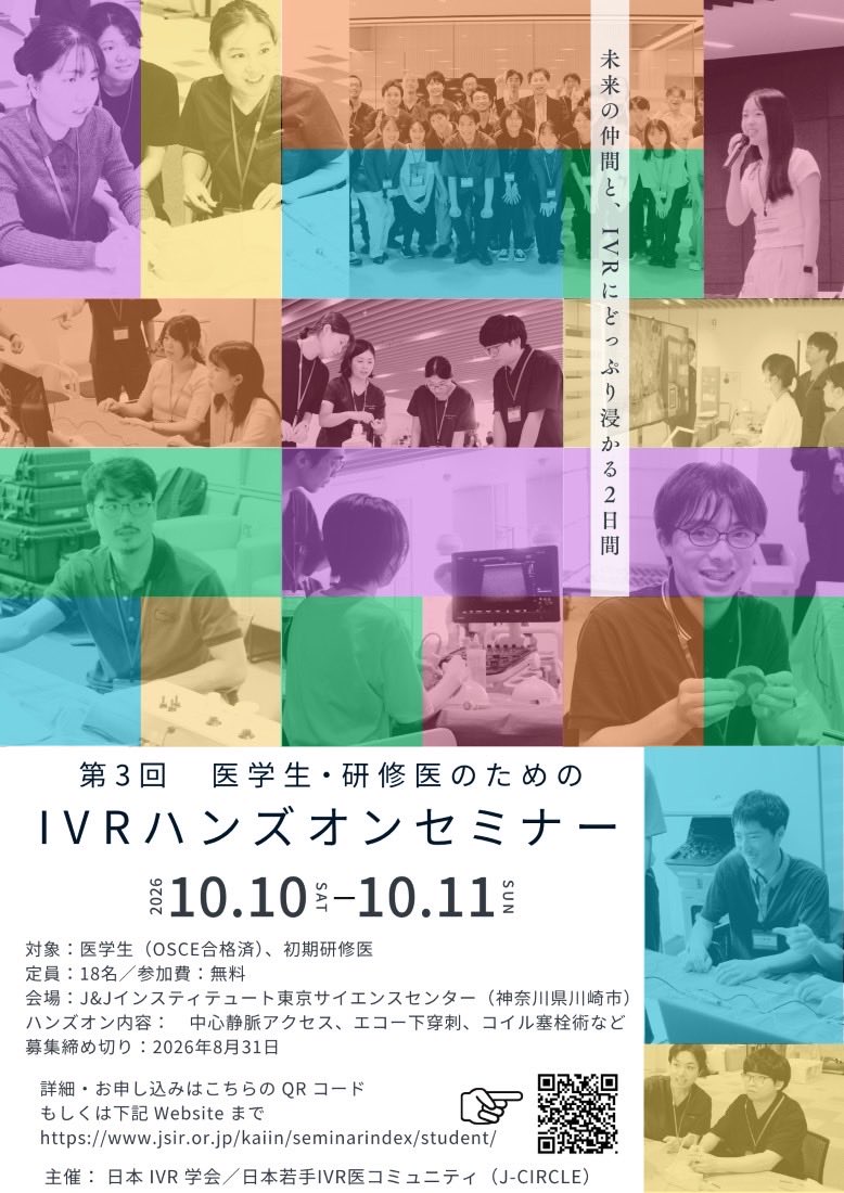 kobe_u_rad's tweet photo. 【参加者募集】第3回 医学生・研修医のためのIVRハンズオンセミナーを10/10-11に開催！エコー下穿刺やコイル塞栓術を実践的に学べます。参加無料、締切8/31。詳細・申込👇
https://t.co/hICm1Gbari https://t.co/C7GzzMa7IF