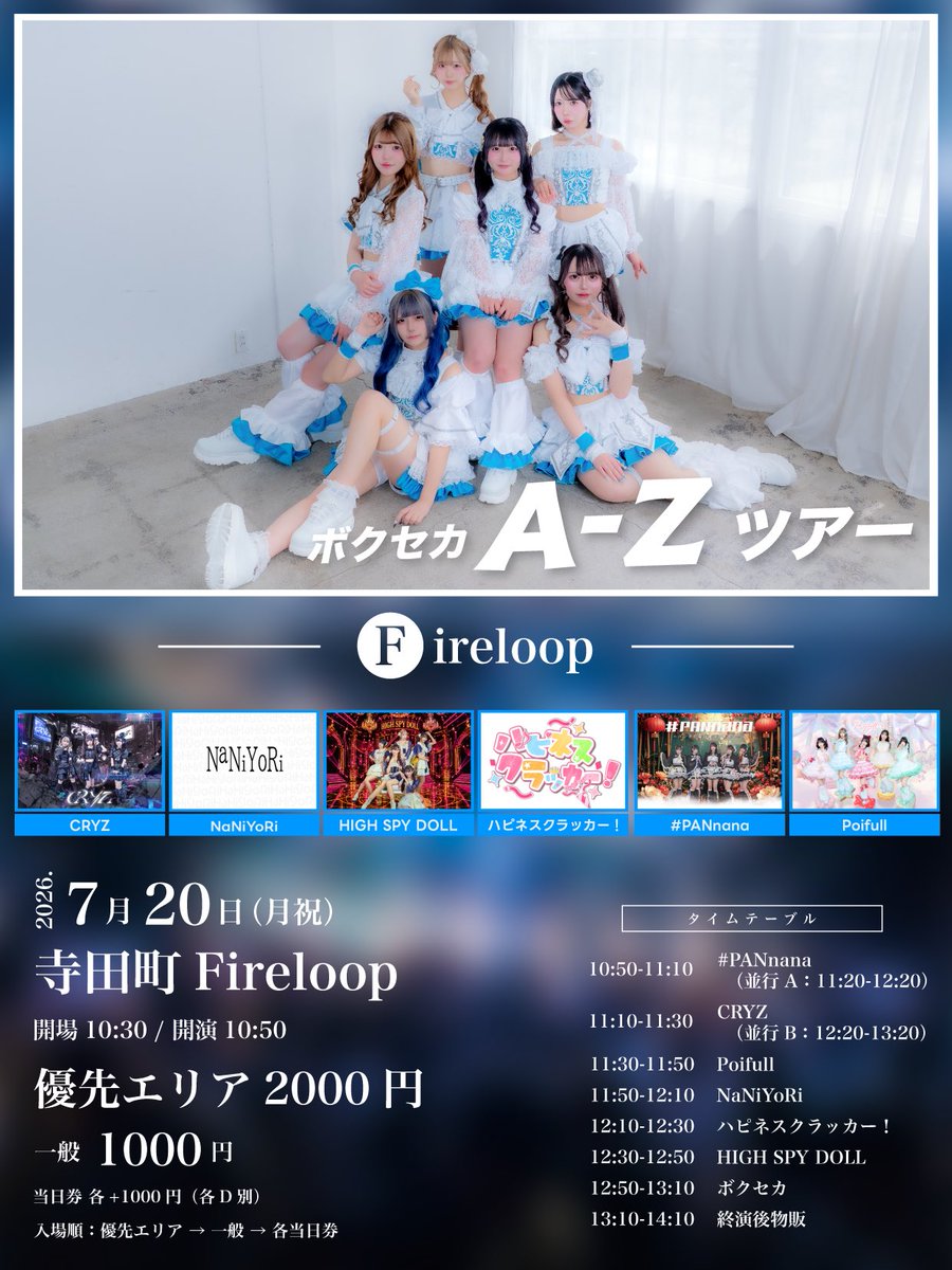 告知】 7/20の出演イベント①はこちら‼️ 2026/07/20（月祝