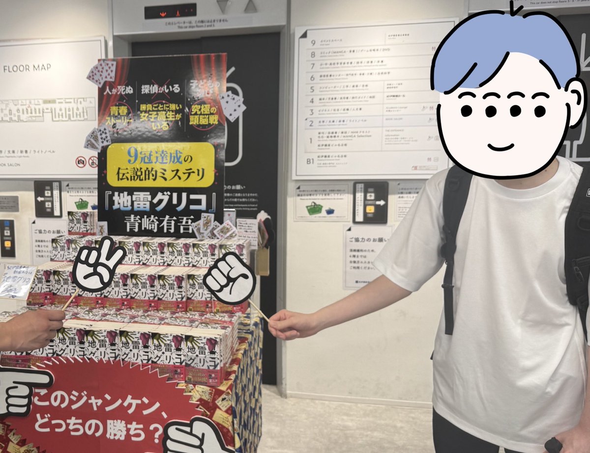 快進撃！3刷重版中❣️】 本日は白井智之さんと首都圏の書店さんにお