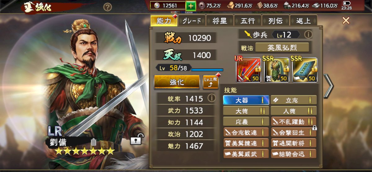 amu3594no's tweet photo. 関羽の再販きたので4凸から完凸までぶっ込んだ‼️
劉備もこの前完凸、孫堅は4凸ストップにしたクレカの支払いがまずい https://t.co/ucAVIGVLNL