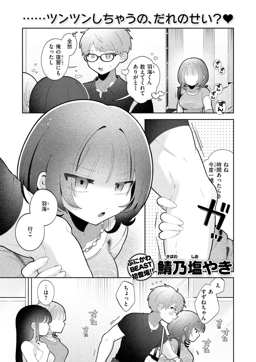 愛でて躾けて(鯖乃塩やき)｜無料エロ漫画試し読み