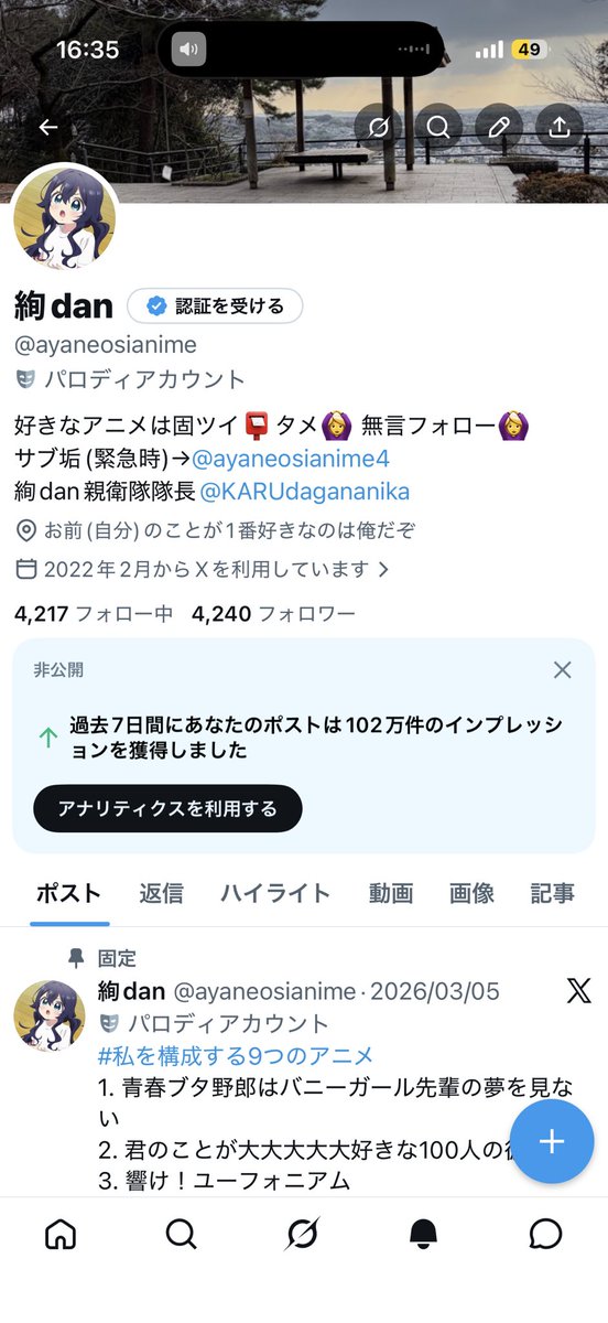 インプレッションやべー笑 フォロワー4200人ありがとうございます