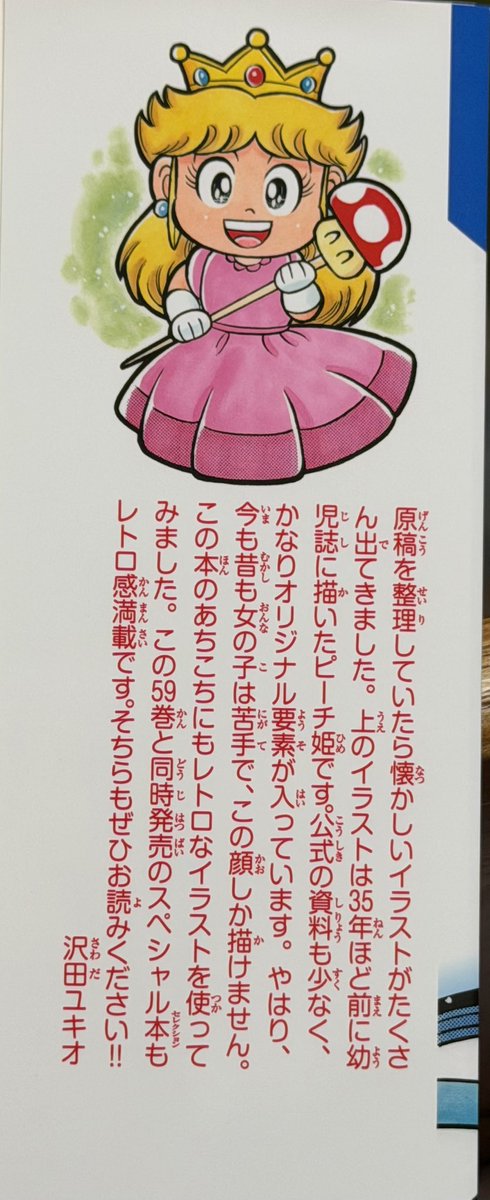 8Re3c's tweet photo. スーパーマリオくん59巻　購入
この巻にはストライカーズ最新作とマリオパーティ　スーパースターズ編が収録。
GC版ではスルーされたサッカー⚽️シリーズを遂に漫画で描かれる。 https://t.co/2B5jEiFAUX