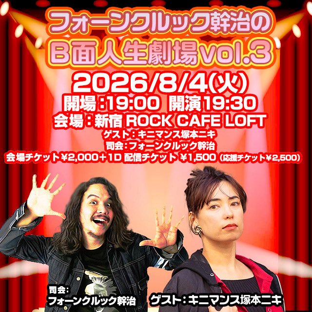 MkyFor's tweet photo. 8月4日に久々のB面人生劇場を開催します！！今回対談するのはキニマンス塚本ニキさん( @tsukaniki85 )です！ミックスルーツであることについて、本を書くことについてなどなど深掘りしていきますので是非観に来てください！！
https://t.co/Fq76S6bZP5 https://t.co/sCZtIIUYg5