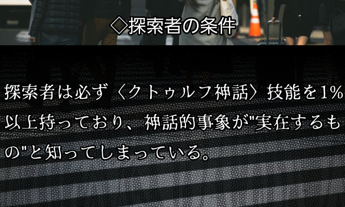tyapeki's tweet photo. #ポトラ企画シナリオ告知2026
coc「境界の狭間にある者」

〈クトゥルフ神話〉技能がある探索者
　　　　　　　　×
　　　　　　　葛藤

神話的事象を真実だと知っている探索者が友人NPCに神話的事象を突きつけるシナリオです。
真実はすでにわかっていて、その証拠を集める少し変わったシナリオです。 https://t.co/6cnzkmgysn