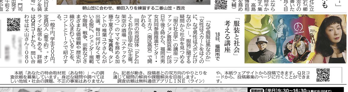 inoueshindi's tweet photo. いよいよ明日7月18（土）「ファッション喜怒哀楽 ～スナックちなつで語る『服の社会学』～」
服をテーマに、笑いながら社会の見え方が変わる知的エンタメです。会場はそろそろ一杯になりそうです。
#ファッション　#椎葉ユウ #自由学校 #こぐれみわぞう #服 #喪服
https://t.co/40iac3ByLP https://t.co/qWuR05oj8S