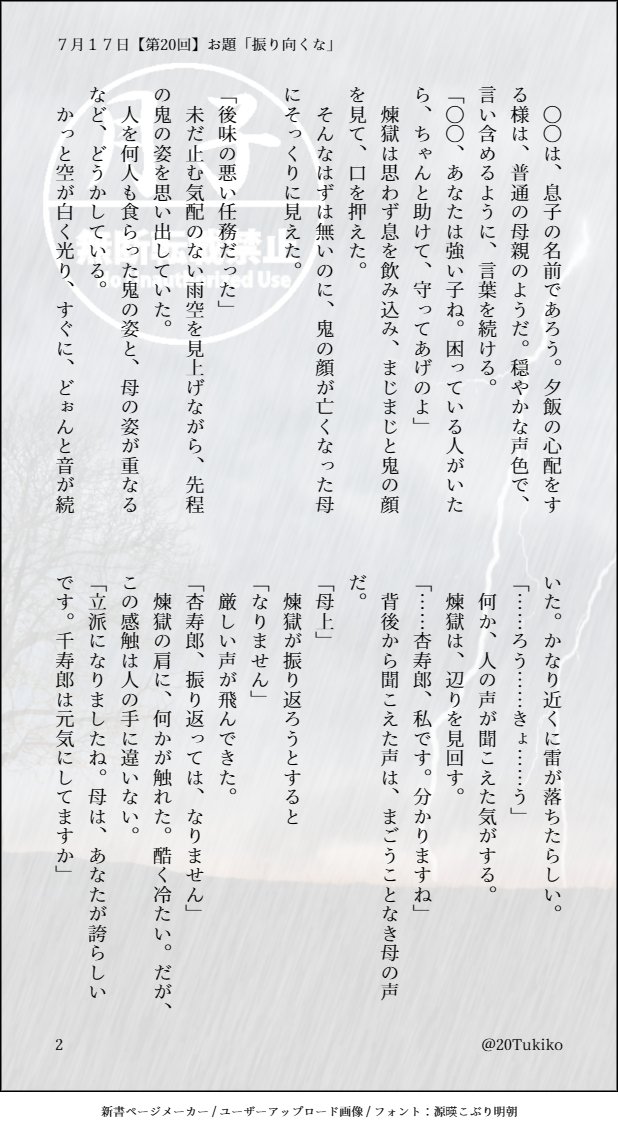 20Tukiko's tweet photo. #urkt_urn
７月１７日【第20回】お題「振り向くな」
大i正 幻術を使う👹を前にした🔥の話　
❤要素無しで、これは💎🔥でよいのか🤔と思いつつ……まぁ、いっか https://t.co/uQUfKERTxJ