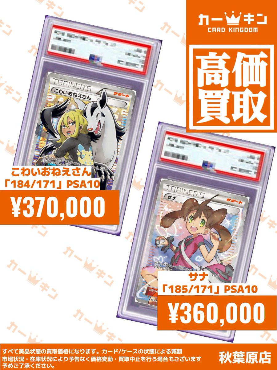 ✨#ポケカ PSA10買取情報✨】 『こわいおねえさん 184/171』￥370,000