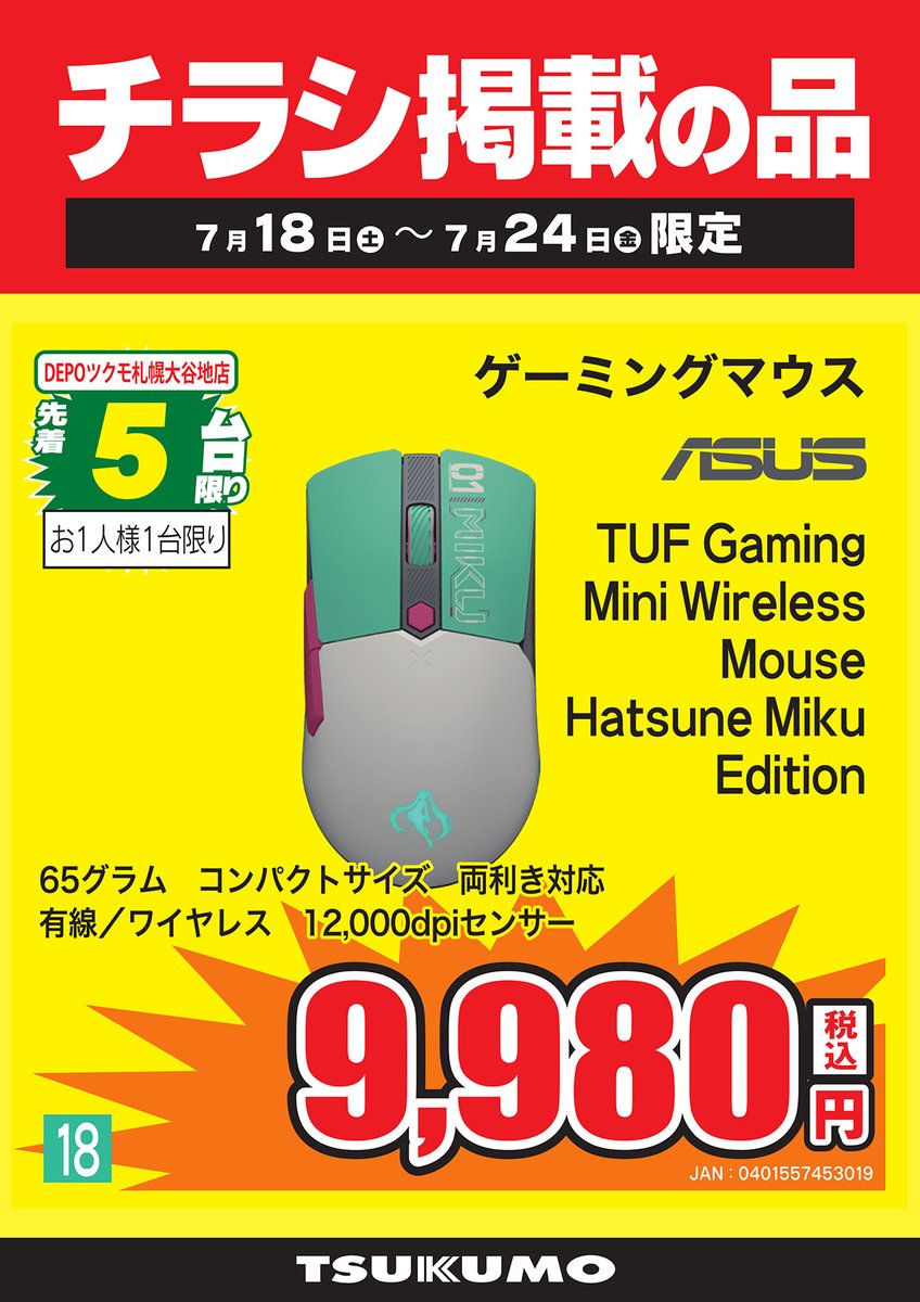 初音ミク】 😍TUF Gaming × 初音ミク デバイスがお買い得です😍 ASUS