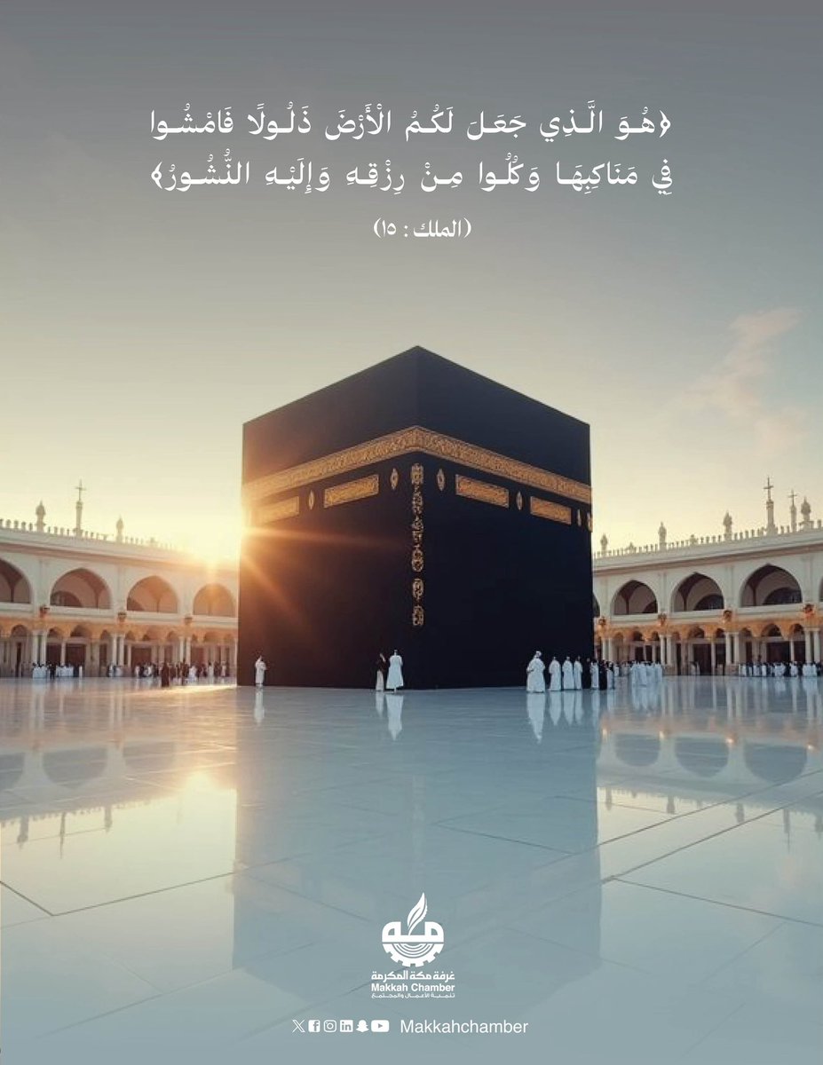 MakkahChamber's tweet photo. https://t.co/nspV3e5VPC